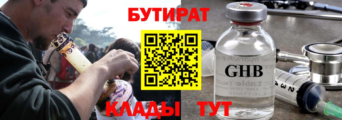 БУТИРАТ оксана  Вход с VPN  Солнечногорск 