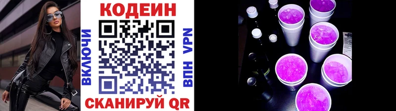 Кодеин напиток Lean (лин)  Солнечногорск 