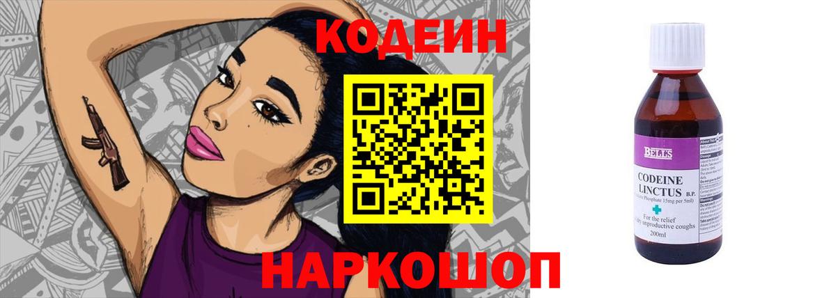 Codein напиток Lean (лин) Солнечногорск