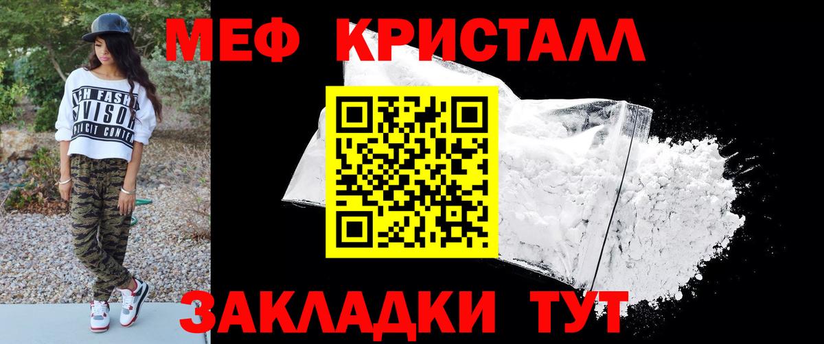 Мефедрон кристаллы Солнечногорск