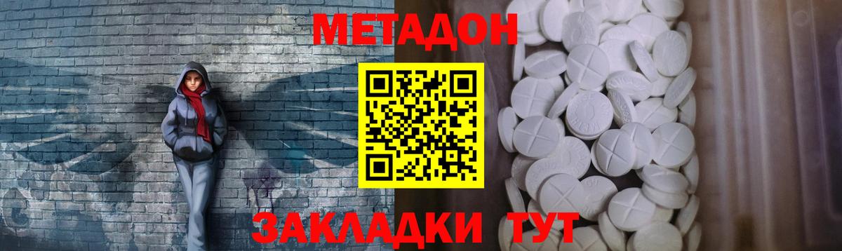 Солнечногорск  МЕТАДОН VHQ  Вход с VPN 
