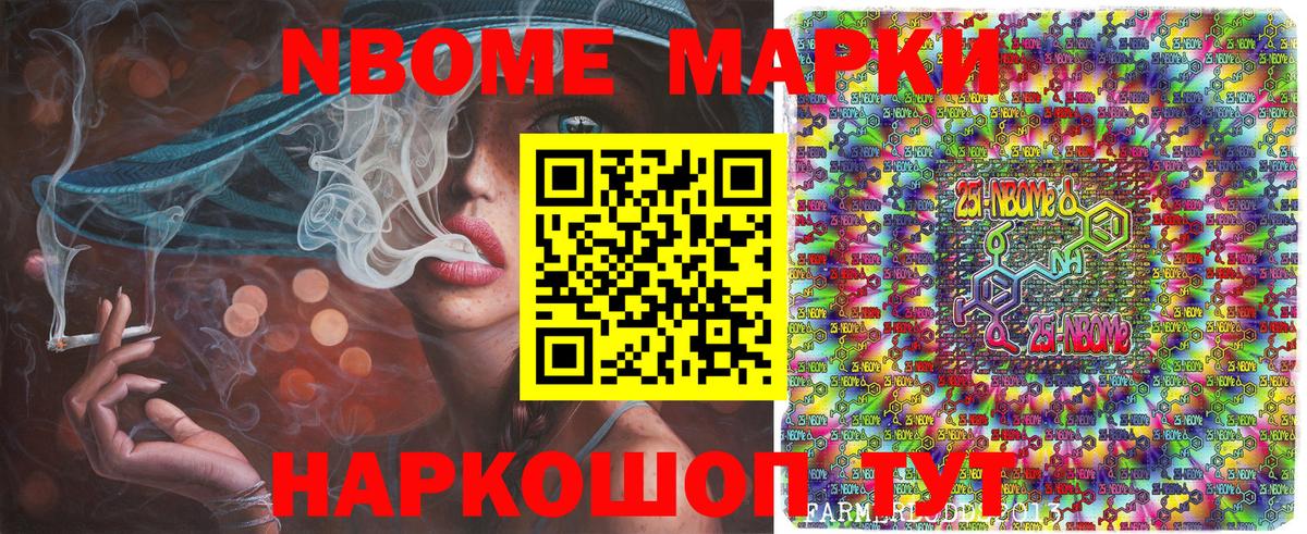 Марки NBOMe 1,5мг Солнечногорск